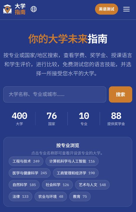 University Guide — Chinese